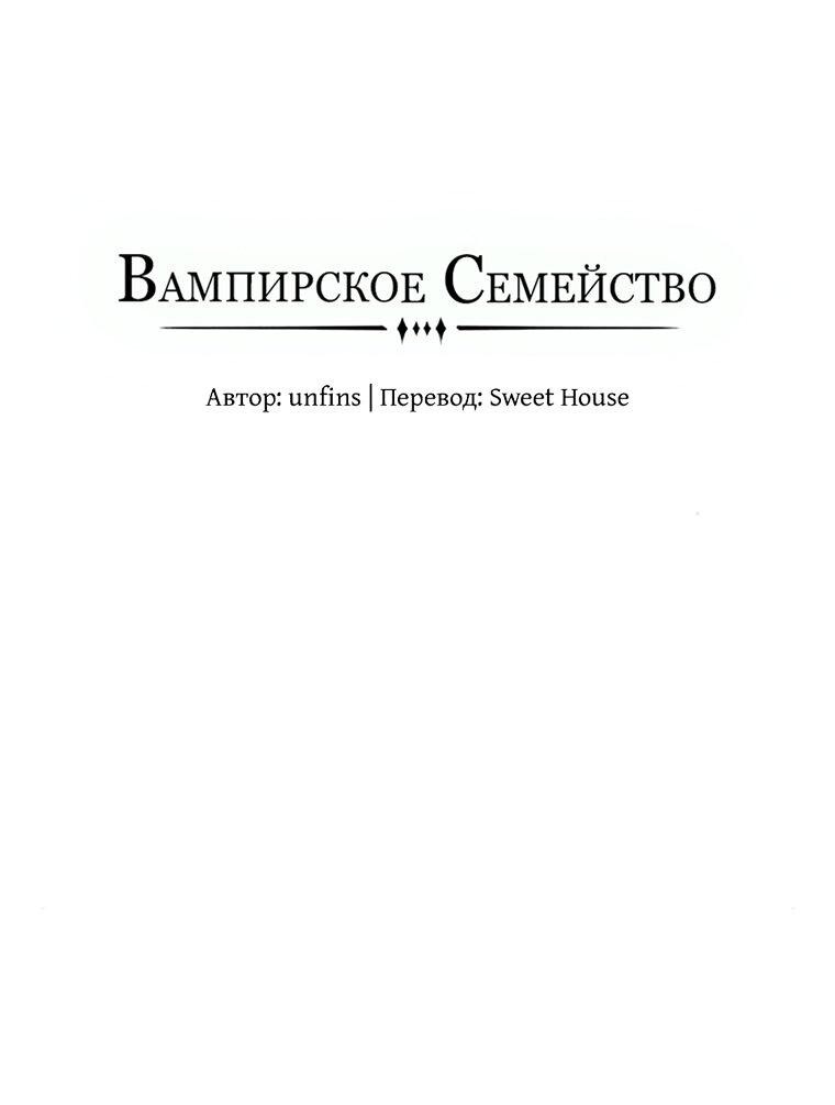 Манга Семья Вампиров - Глава 43 Страница 16