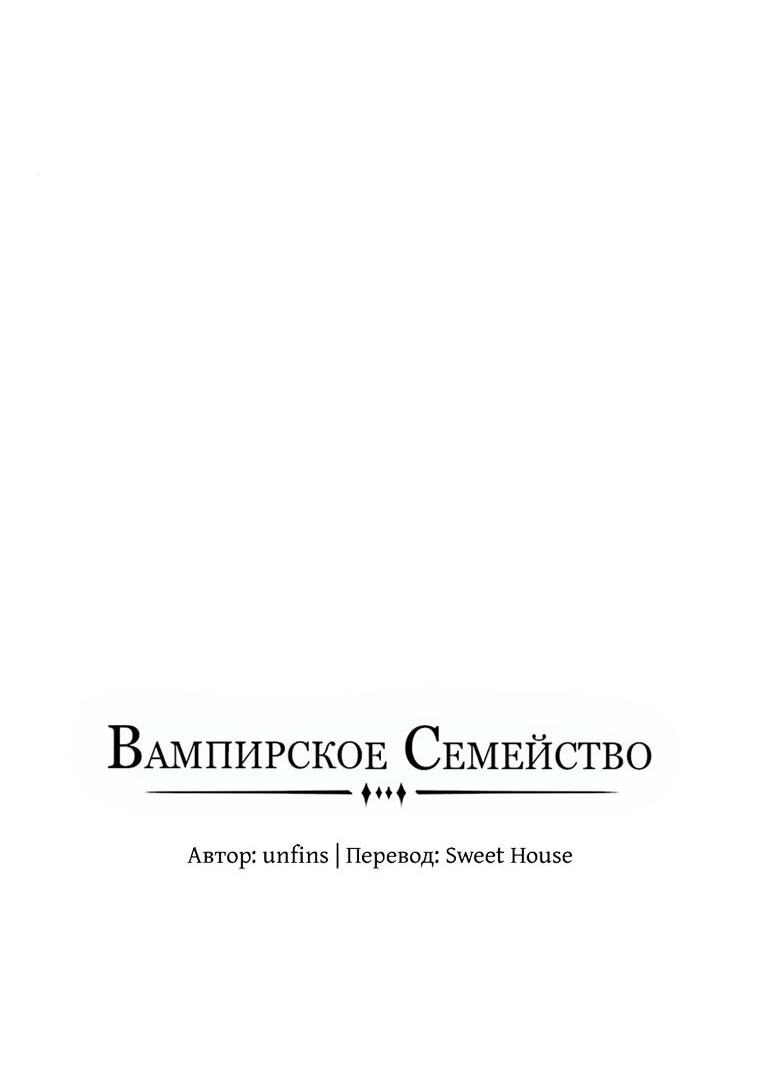 Манга Семья Вампиров - Глава 42 Страница 15