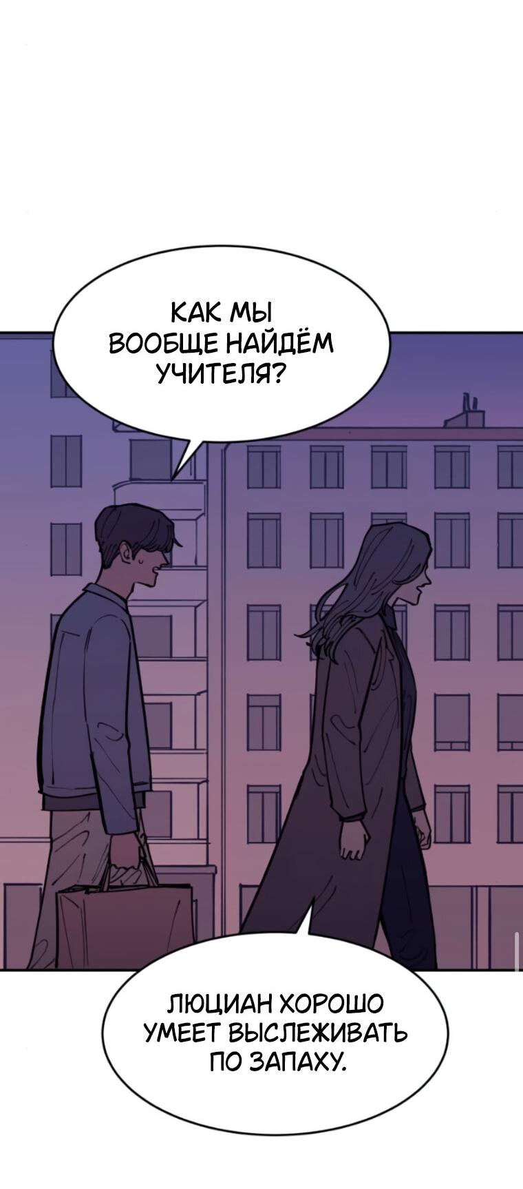 Манга Семья Вампиров - Глава 42 Страница 24