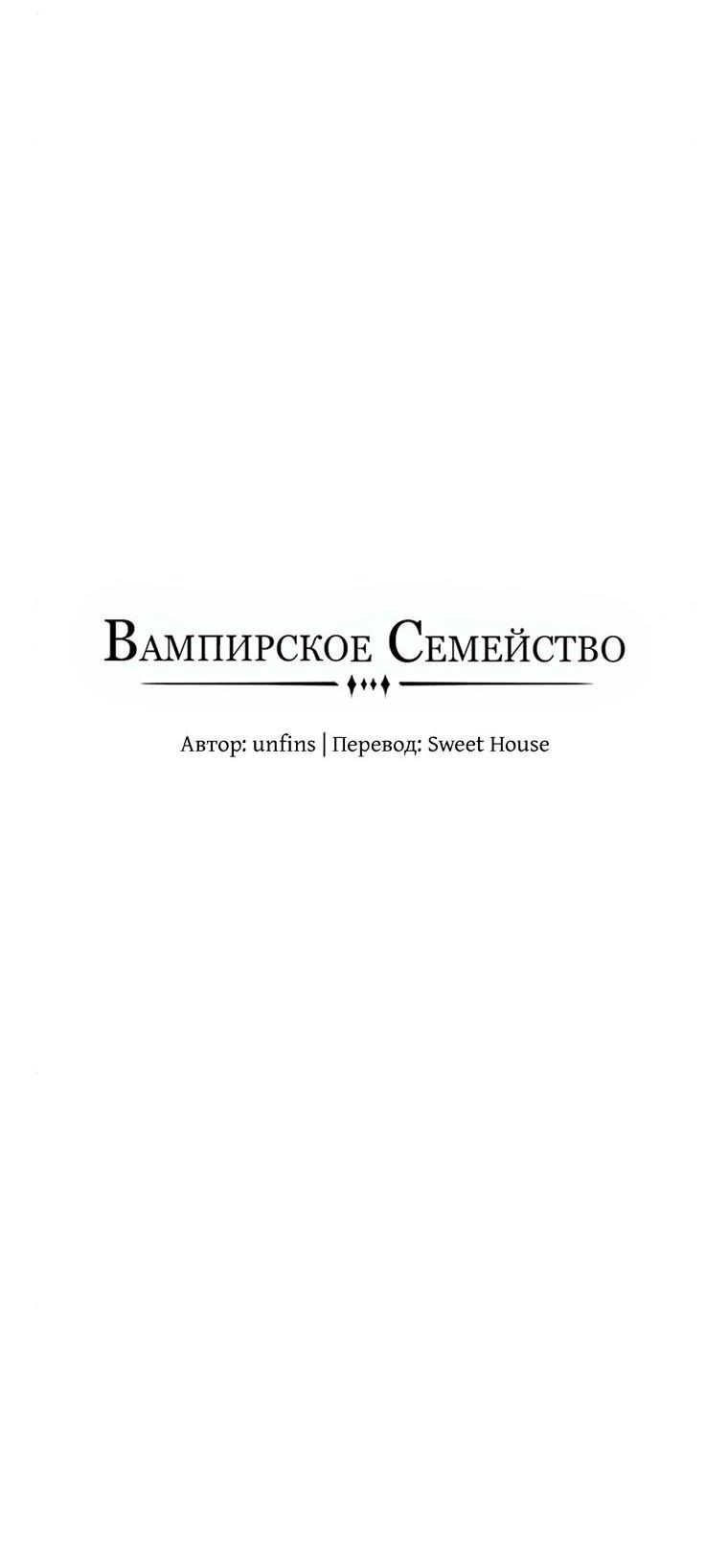 Манга Семья Вампиров - Глава 41 Страница 17