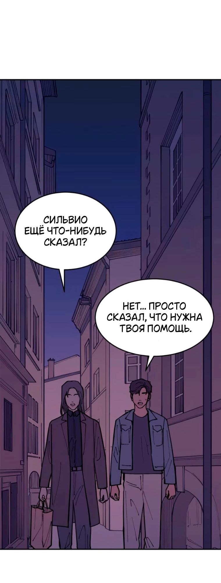 Манга Семья Вампиров - Глава 41 Страница 46