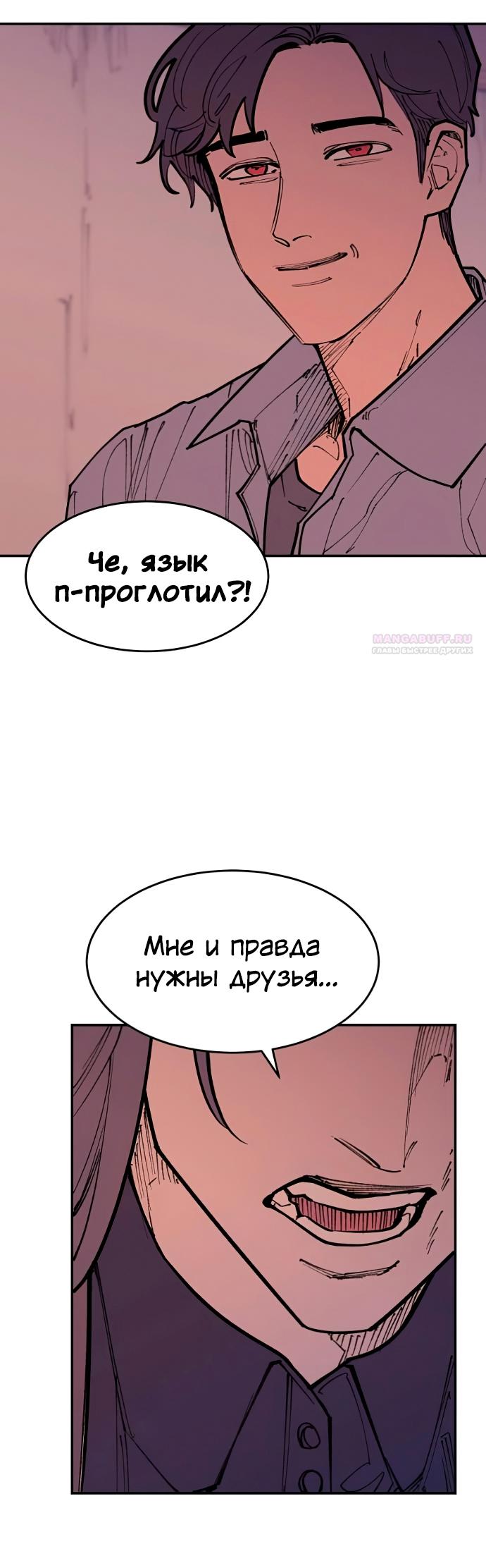 Манга Семья Вампиров - Глава 46 Страница 26