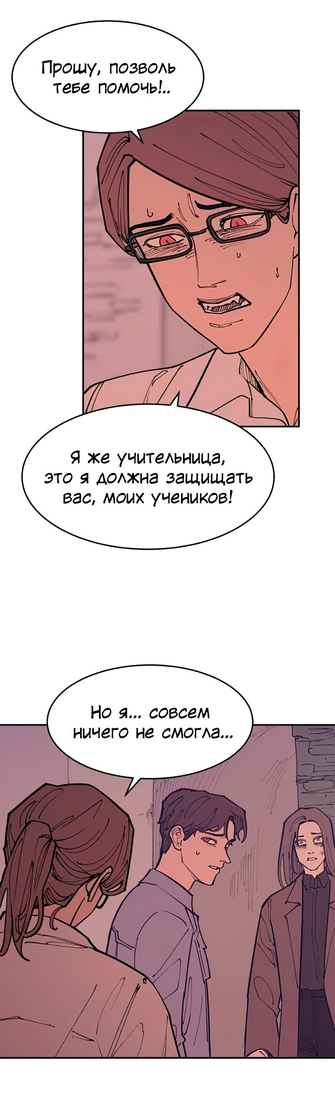 Манга Семья Вампиров - Глава 46 Страница 40
