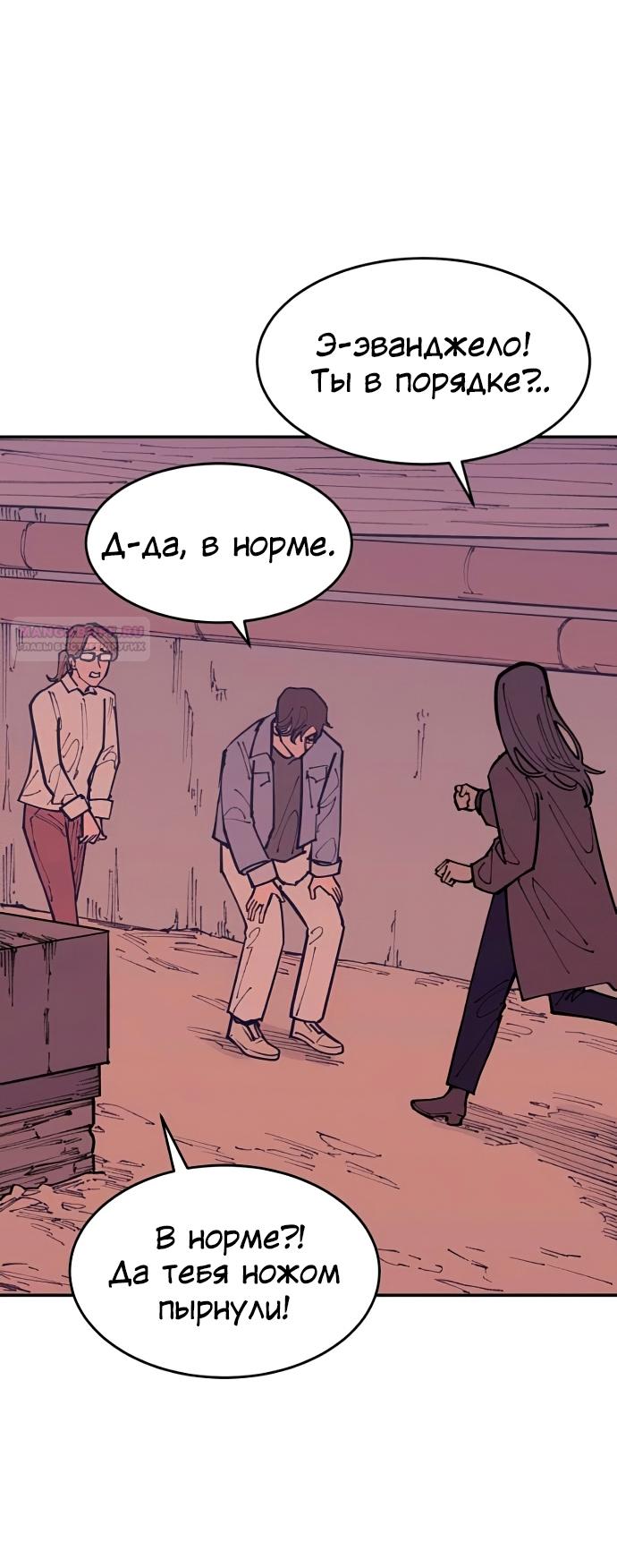 Манга Семья Вампиров - Глава 46 Страница 38