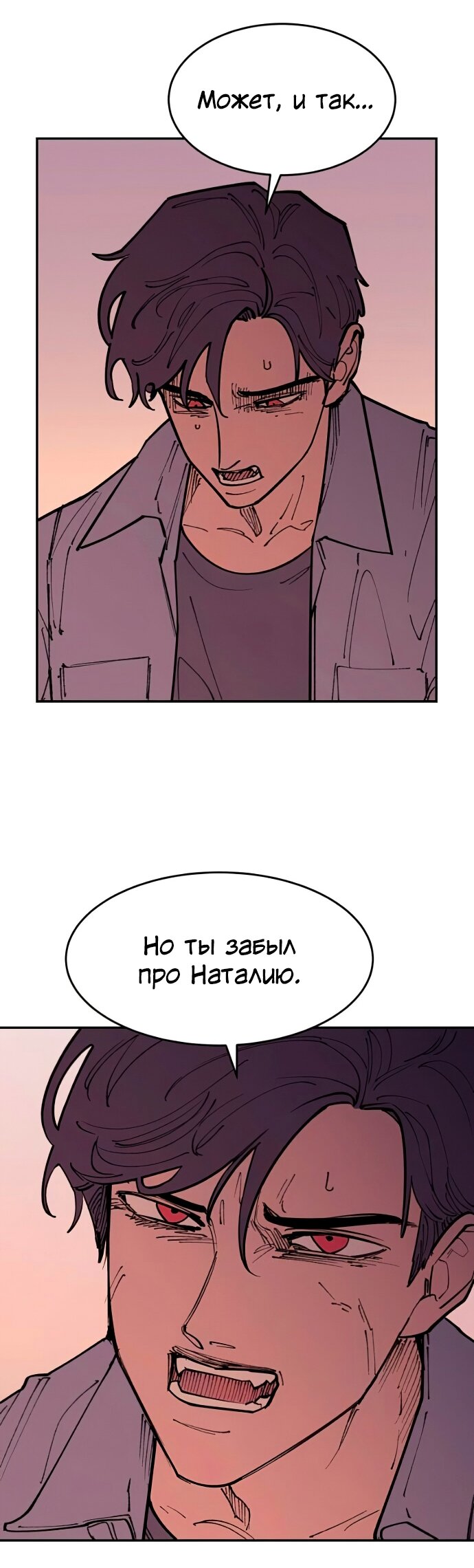 Манга Семья Вампиров - Глава 45 Страница 51