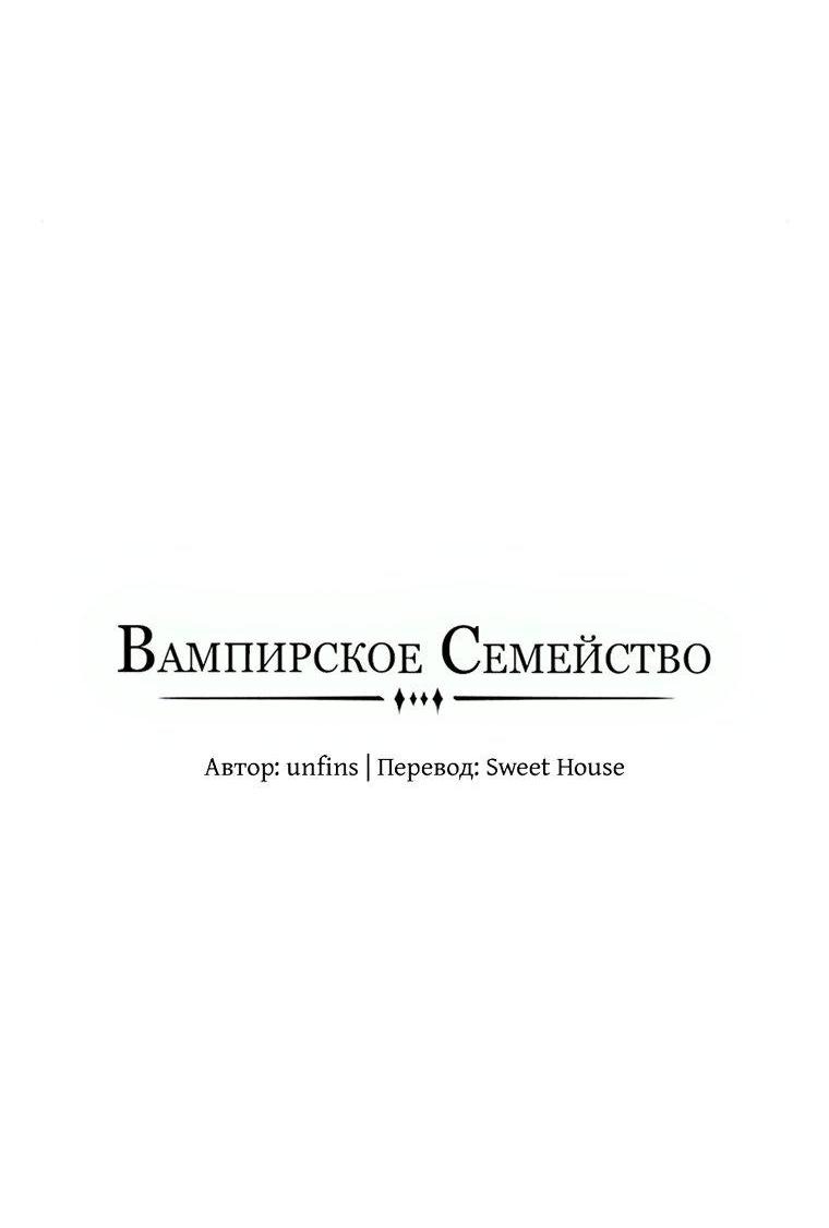 Манга Семья Вампиров - Глава 44 Страница 14