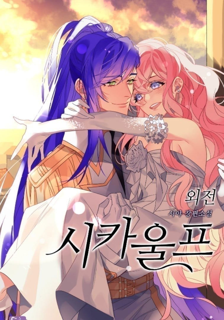 Манга Городской Волк - Глава 35 Страница 62