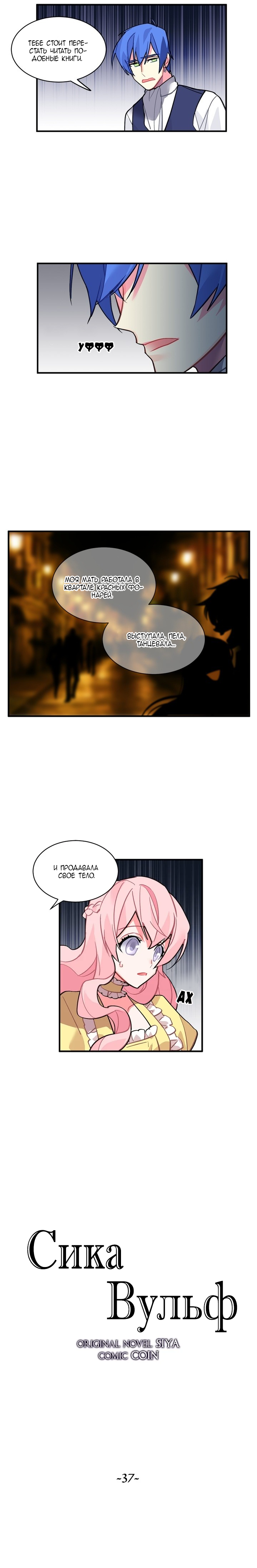 Манга Городской Волк - Глава 37 Страница 3
