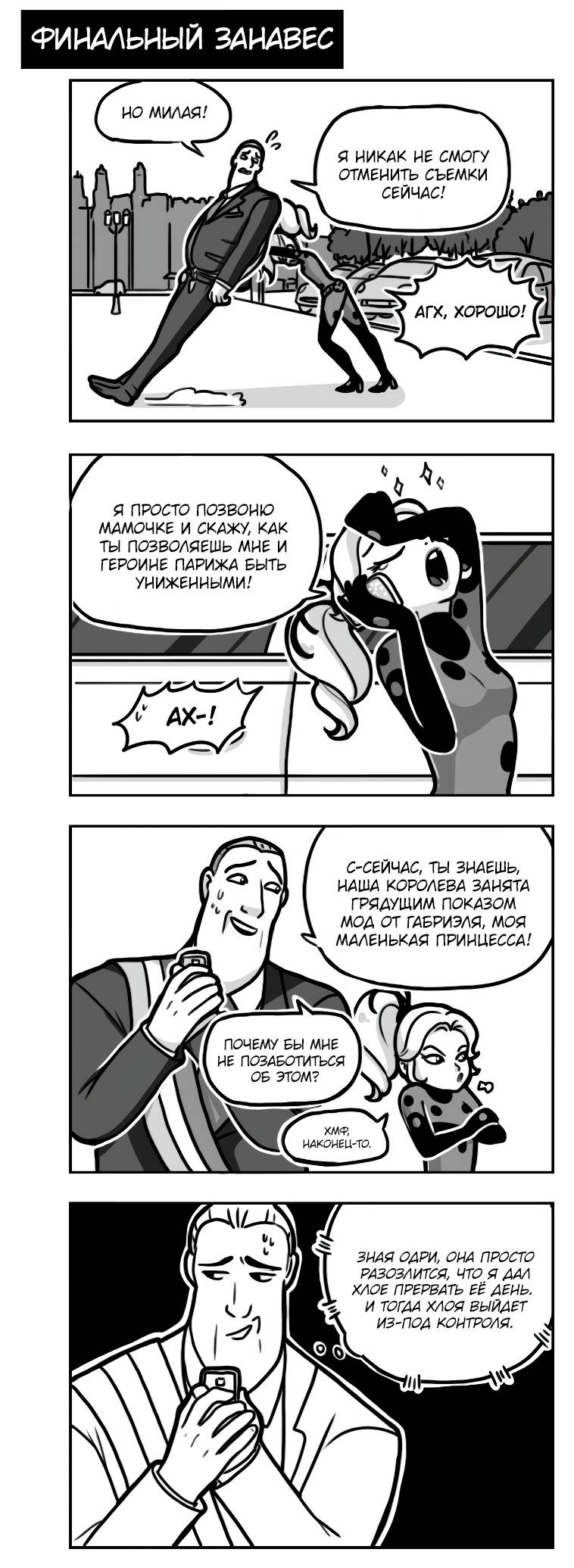 Манга Алая Леди - Глава 673 Страница 1