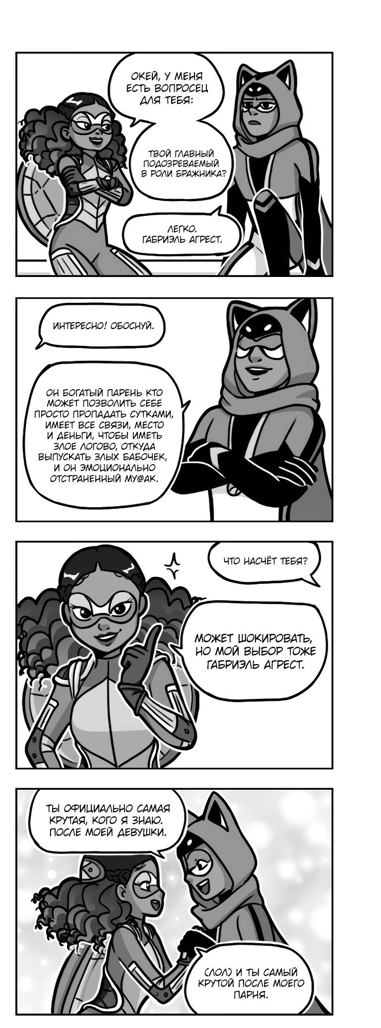 Манга Алая Леди - Глава 687 Страница 2