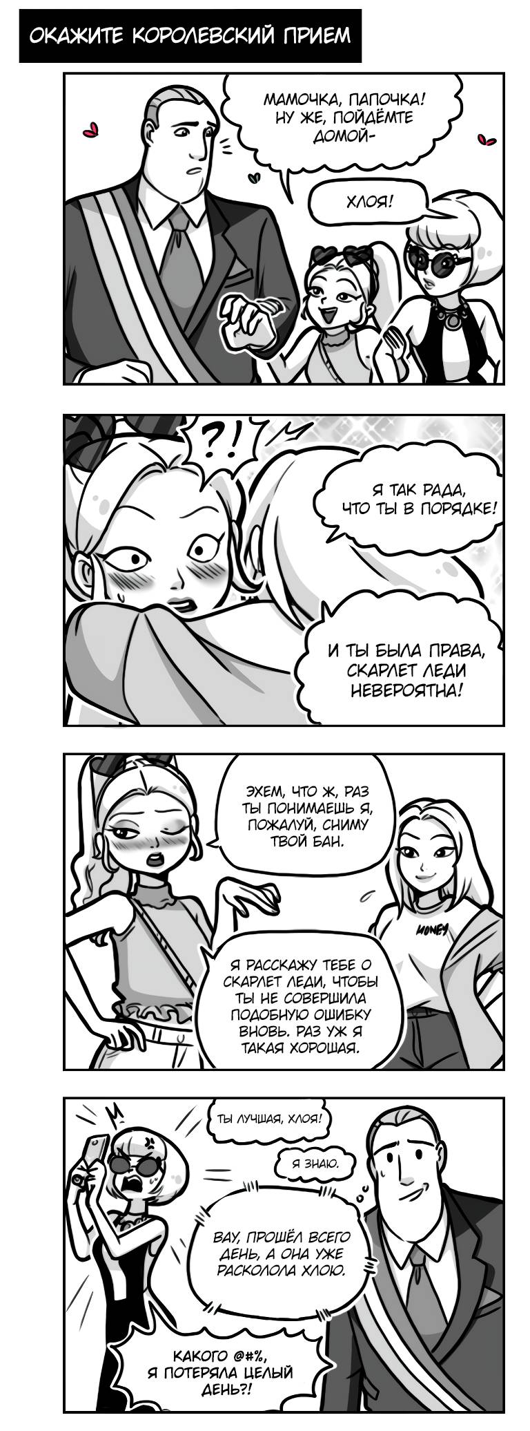 Манга Алая Леди - Глава 706 Страница 1