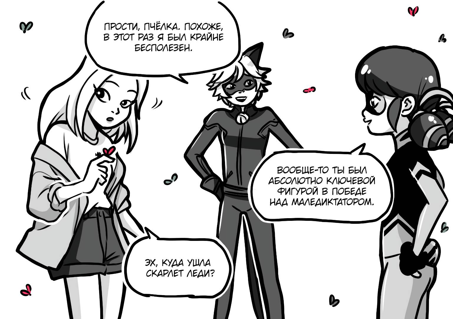 Манга Алая Леди - Глава 705 Страница 3