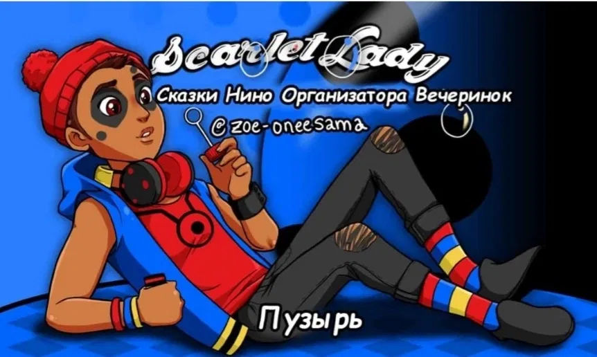 Манга Алая Леди - Глава 34 Страница 1