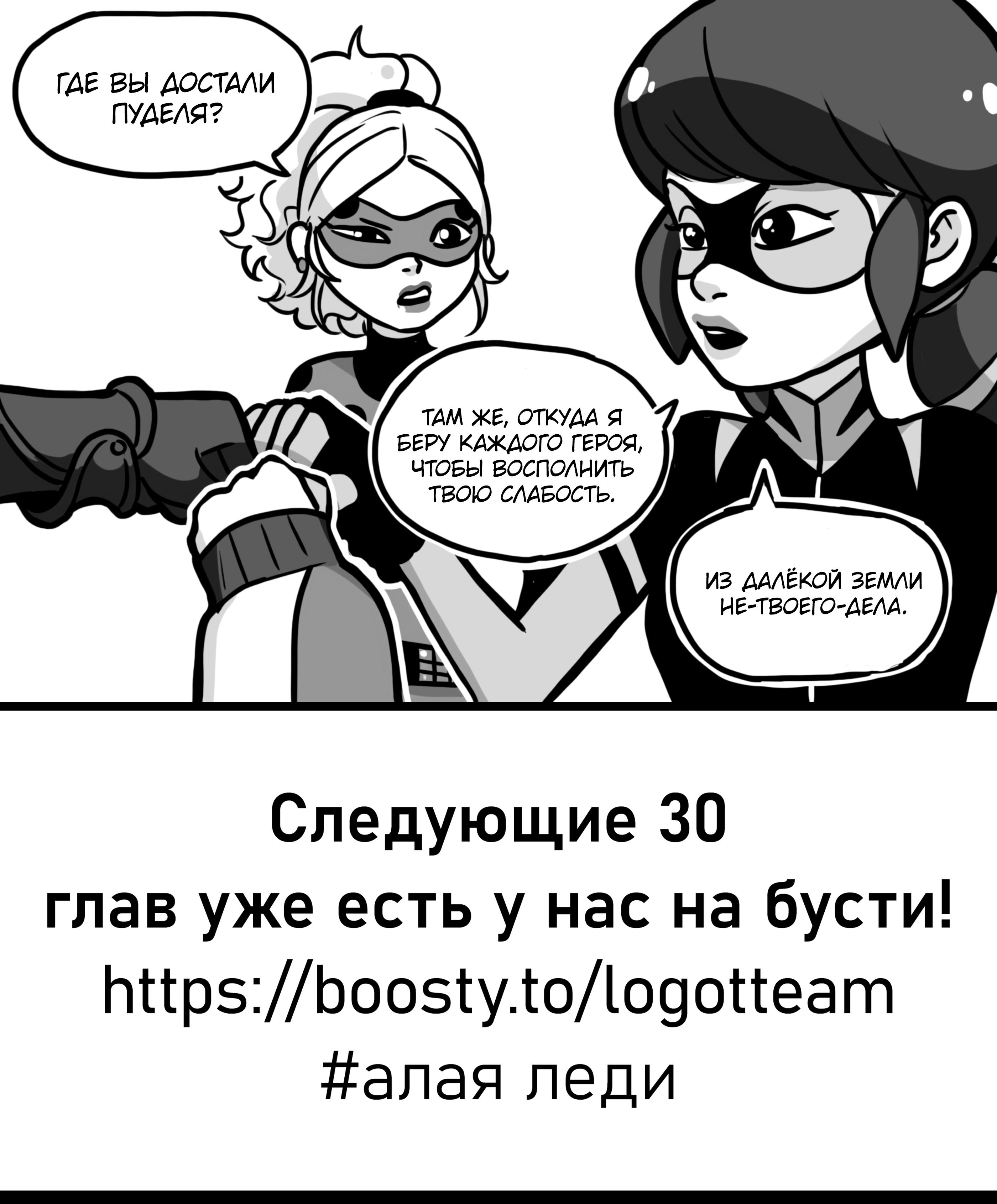 Манга Алая Леди - Глава 587 Страница 3
