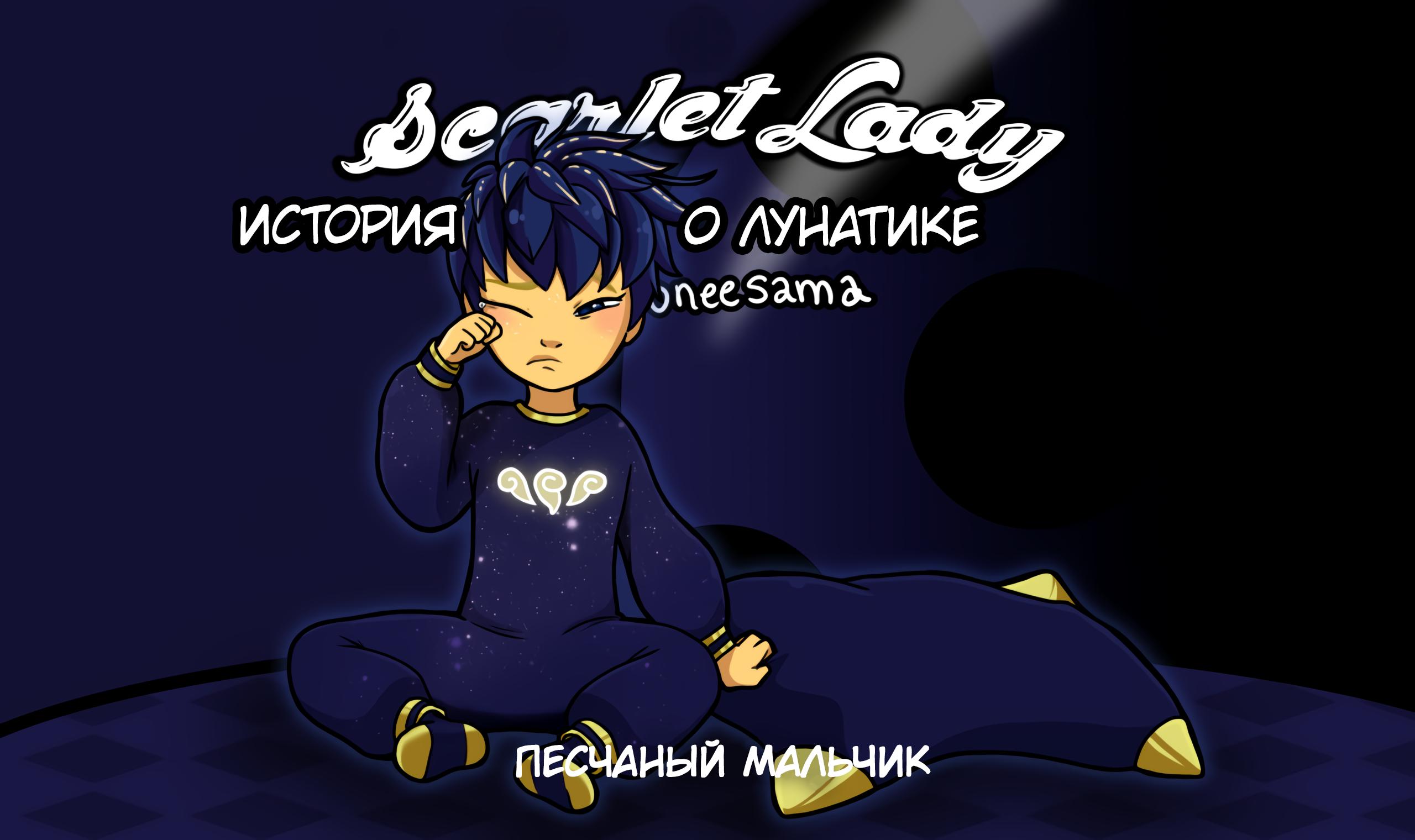 Манга Алая Леди - Глава 601 Страница 1