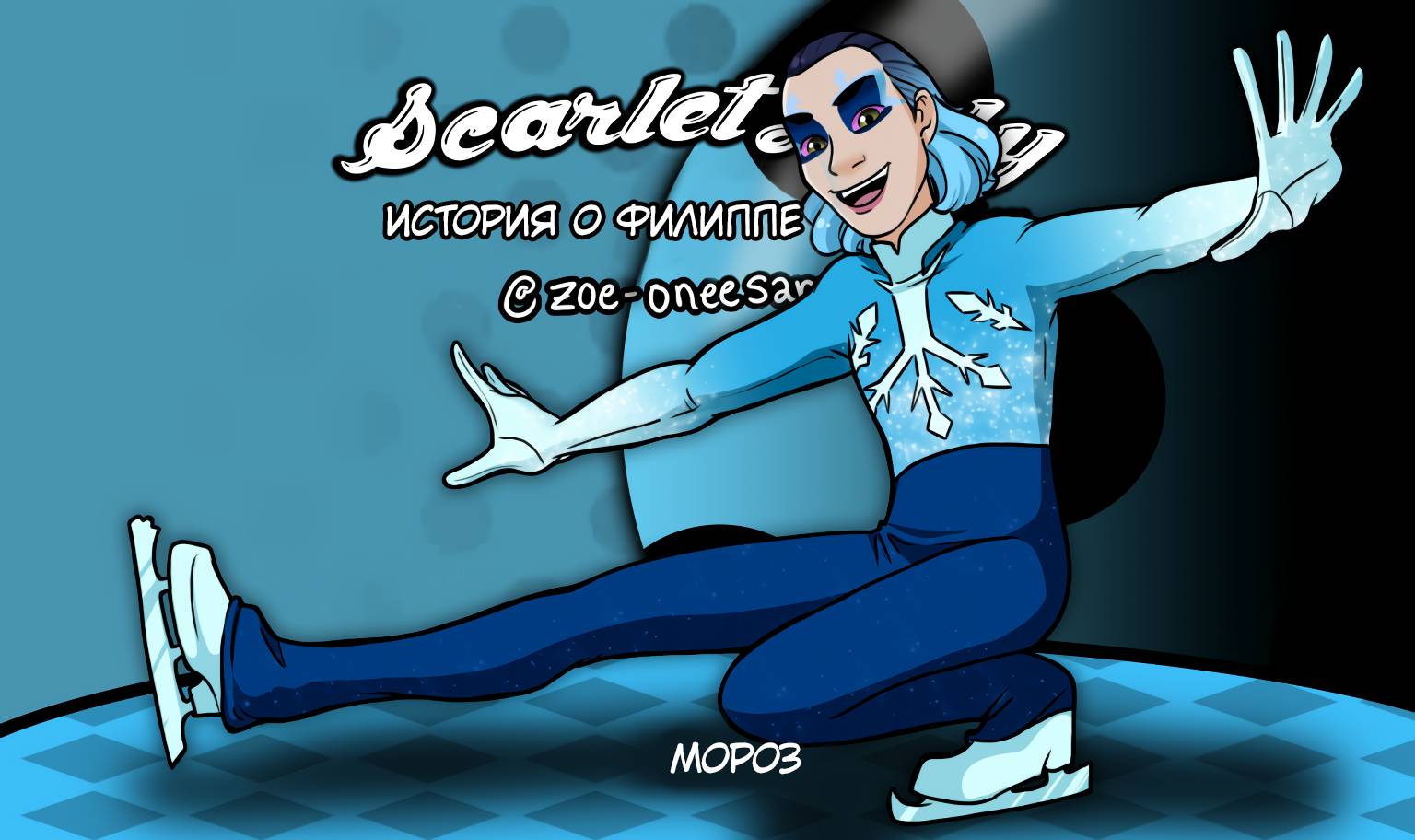 Манга Алая Леди - Глава 650 Страница 1