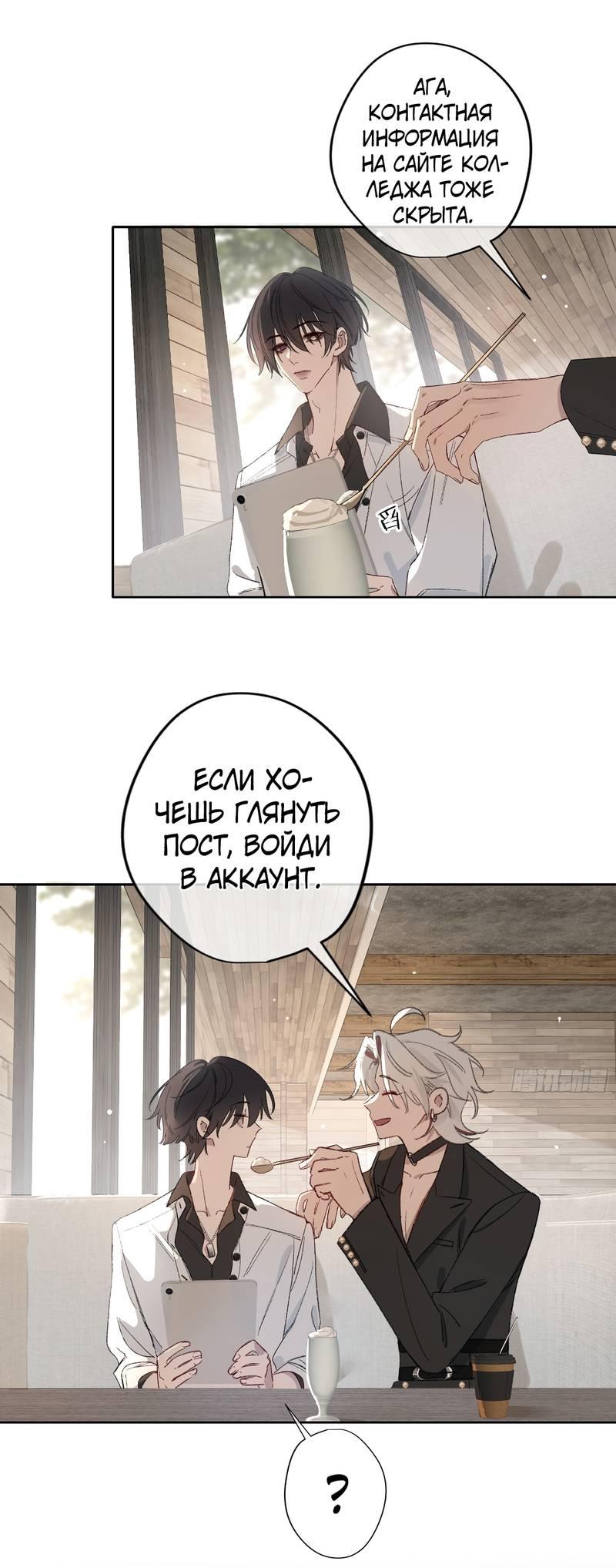 Манга Дьявольское дитя - Глава 52 Страница 21