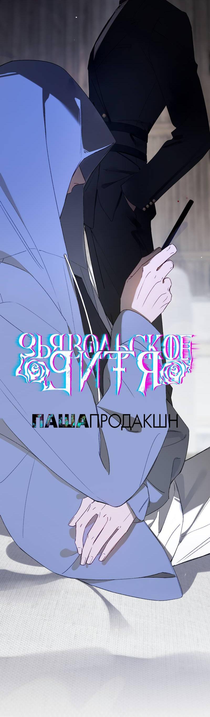 Манга Дьявольское дитя - Глава 52 Страница 10