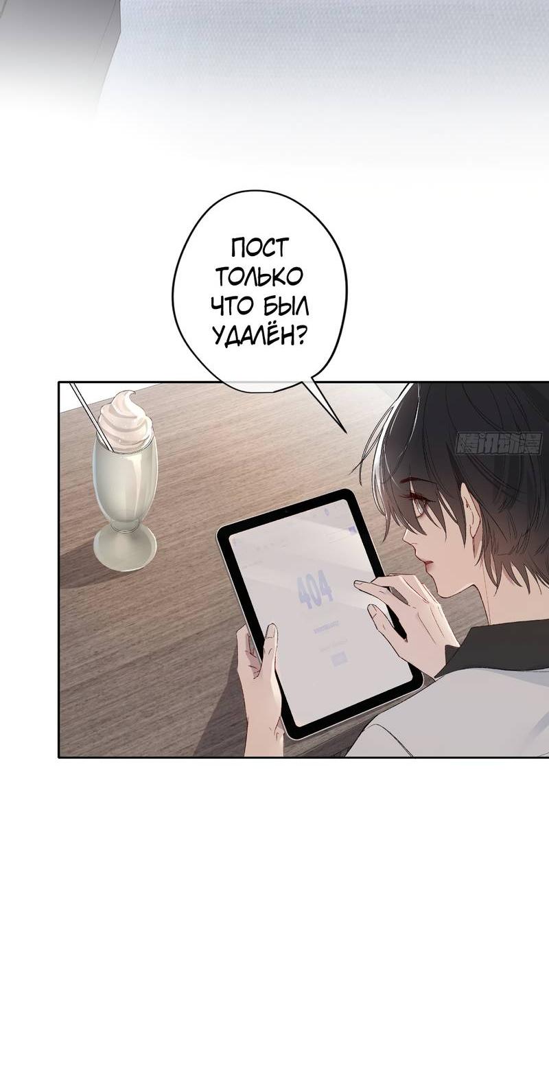 Манга Дьявольское дитя - Глава 52 Страница 20