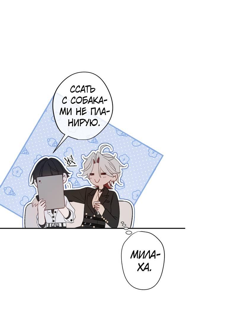 Манга Дьявольское дитя - Глава 52 Страница 28
