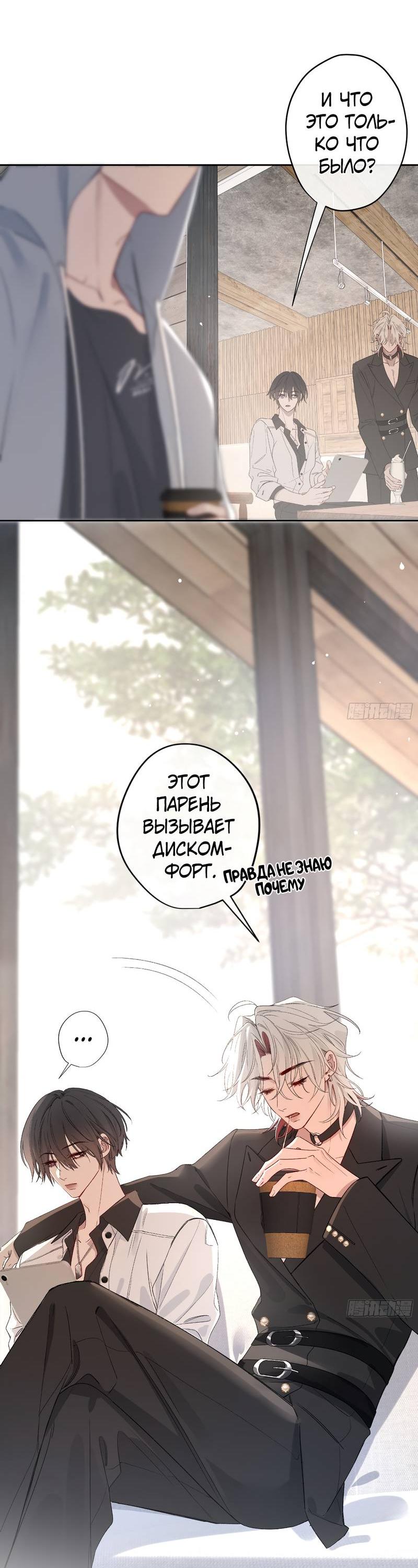 Манга Дьявольское дитя - Глава 52 Страница 19