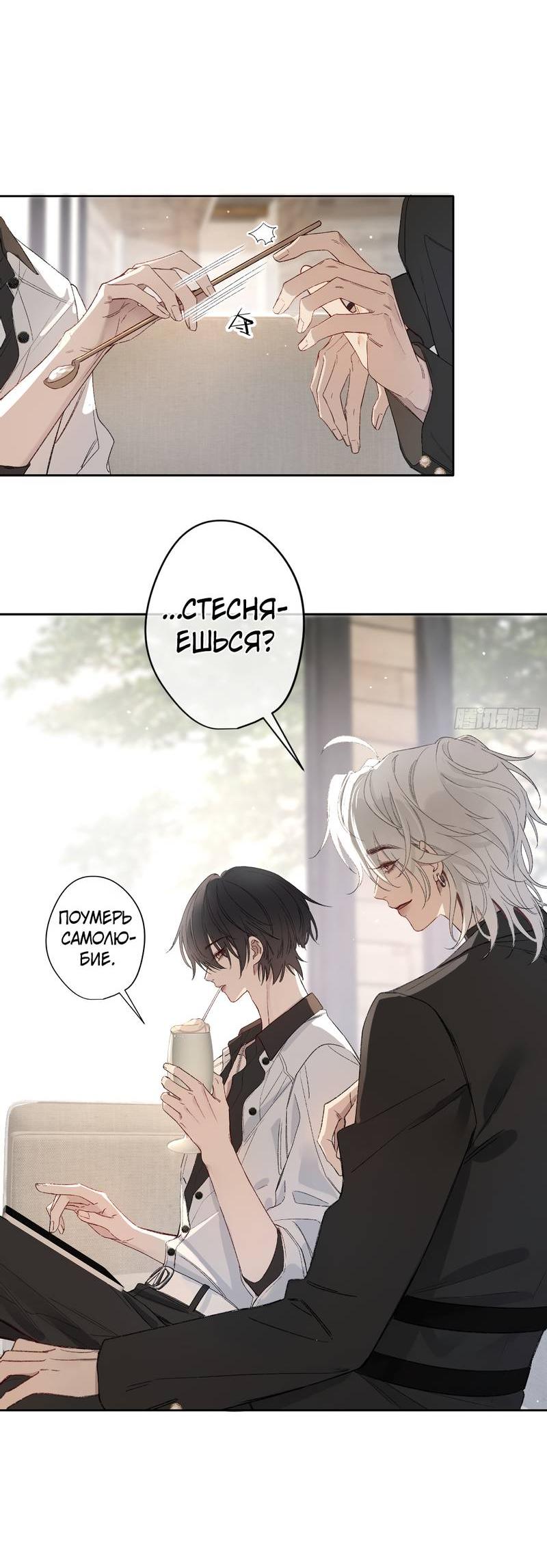 Манга Дьявольское дитя - Глава 52 Страница 23