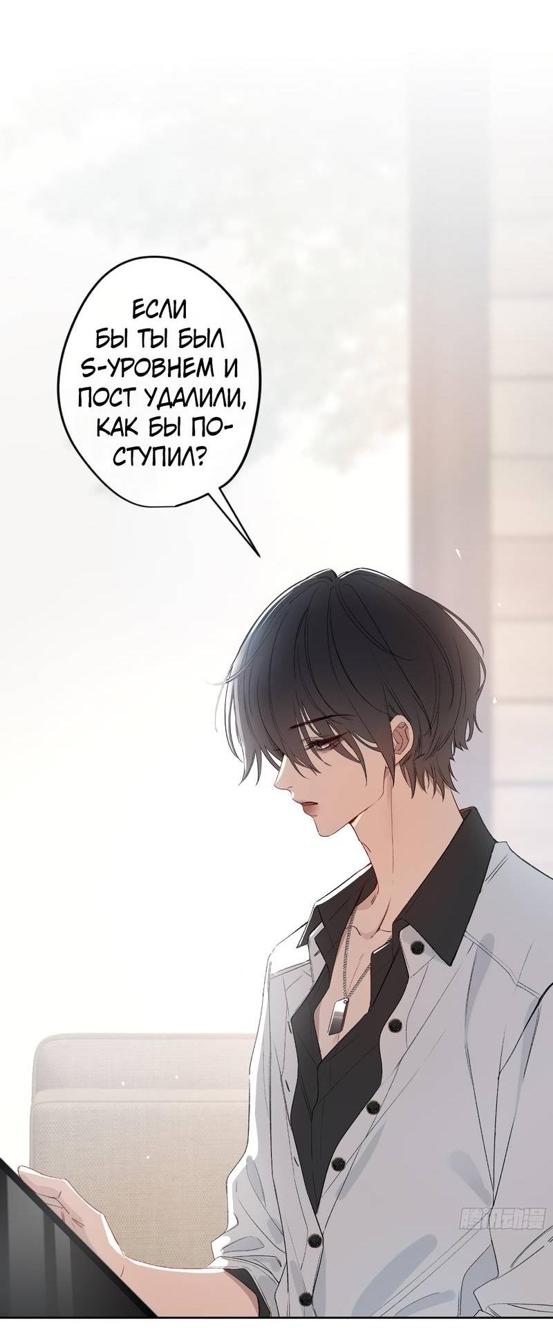 Манга Дьявольское дитя - Глава 52 Страница 29