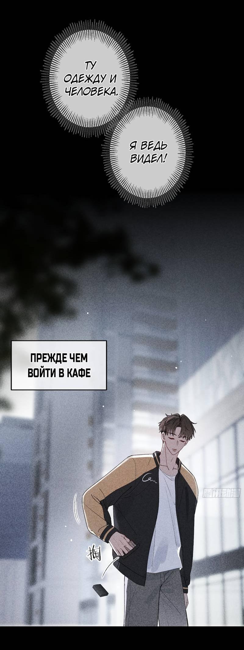 Манга Дьявольское дитя - Глава 52 Страница 36