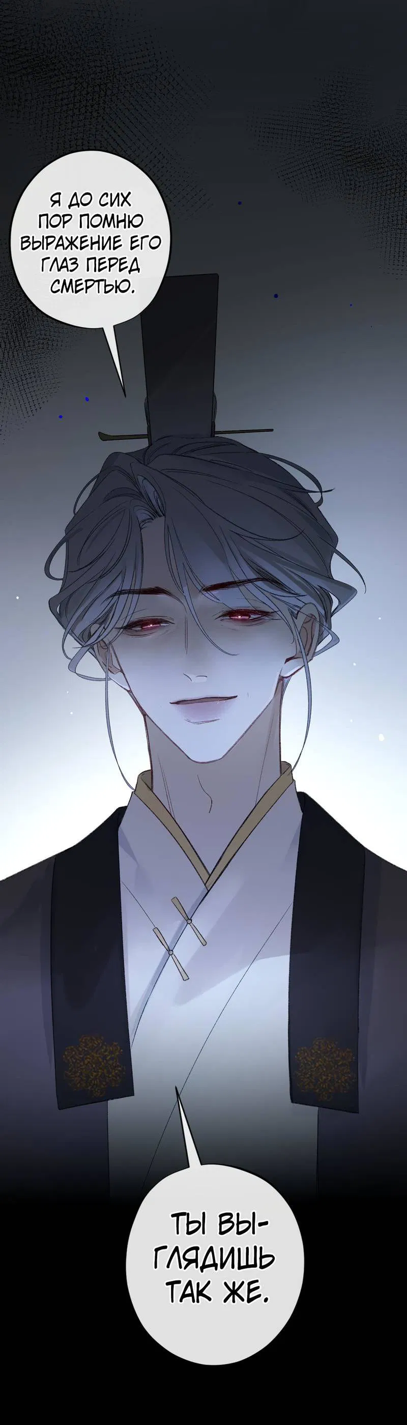 Манга Дьявольское дитя - Глава 52.5 Страница 23