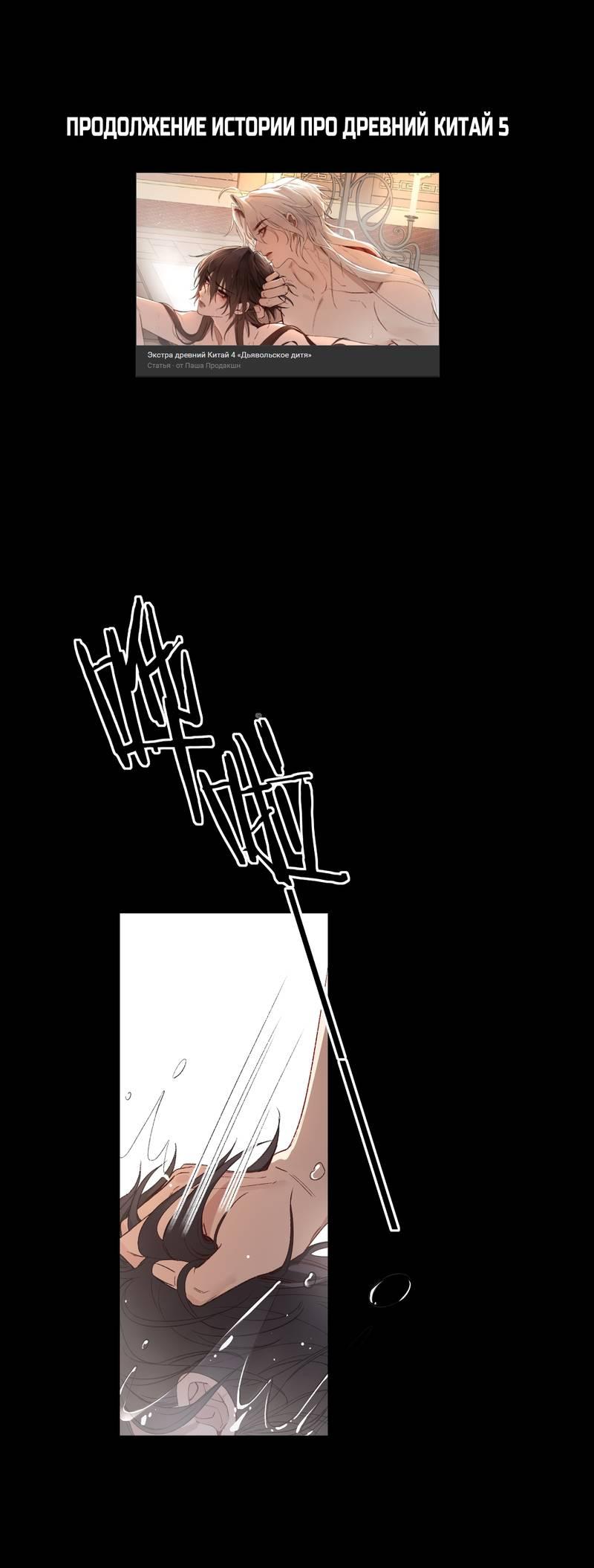 Манга Дьявольское дитя - Глава 52.5 Страница 1