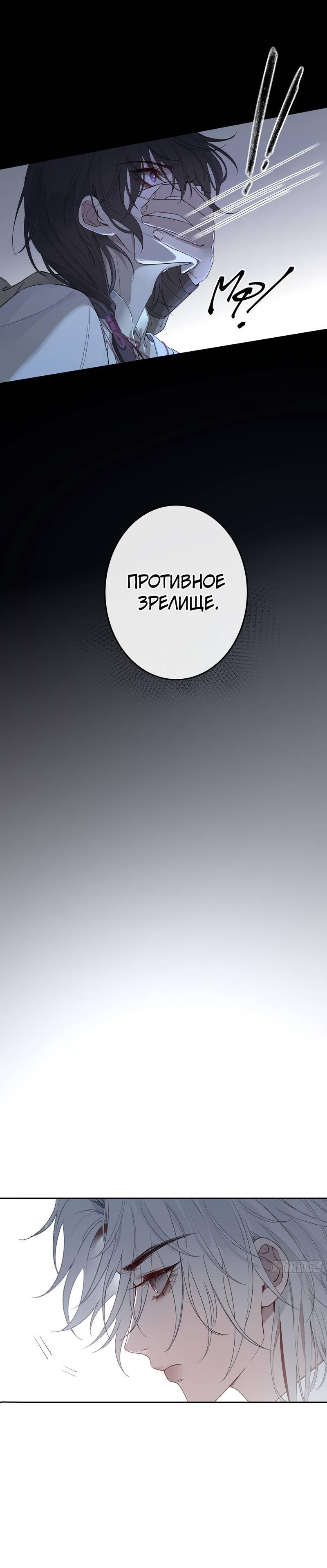 Манга Дьявольское дитя - Глава 52.5 Страница 24