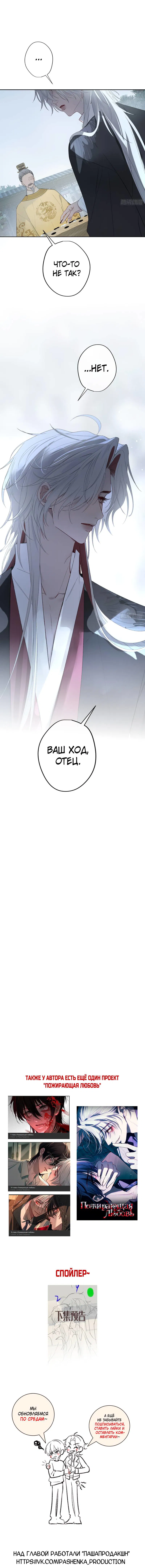 Манга Дьявольское дитя - Глава 52.5 Страница 25