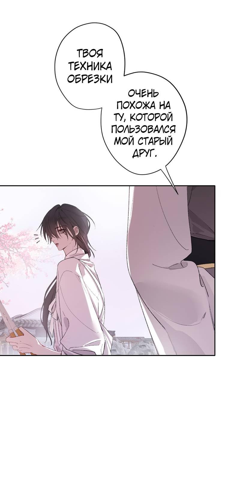 Манга Дьявольское дитя - Глава 52.5 Страница 19