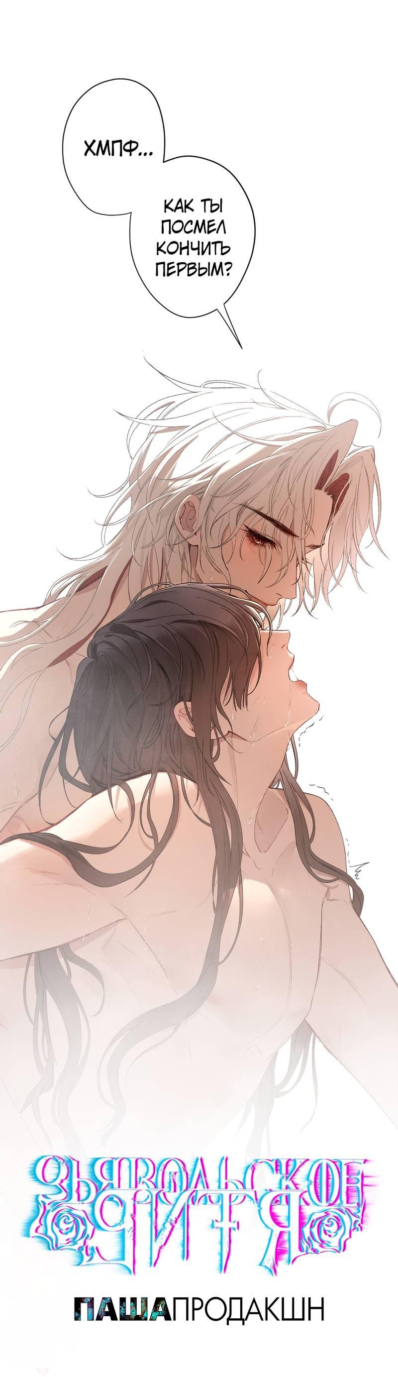 Манга Дьявольское дитя - Глава 52.5 Страница 9