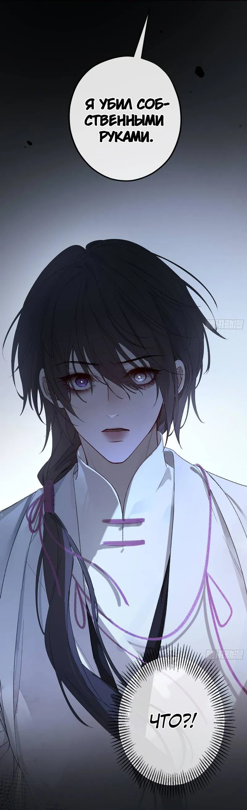 Манга Дьявольское дитя - Глава 52.5 Страница 22