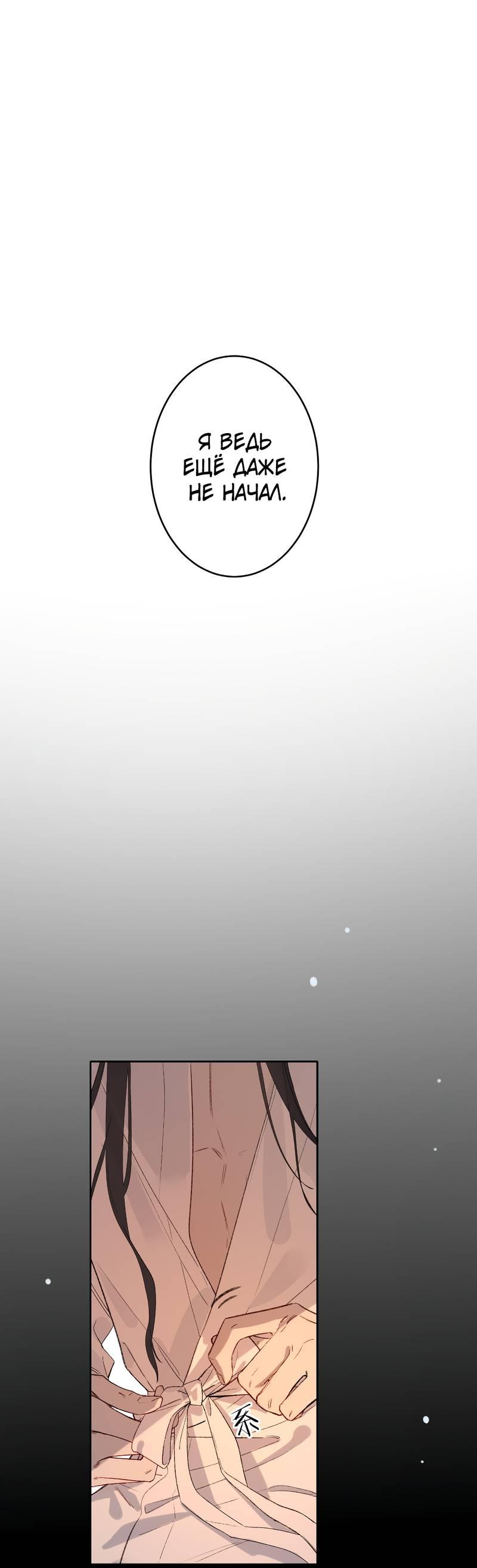 Манга Дьявольское дитя - Глава 52.5 Страница 10