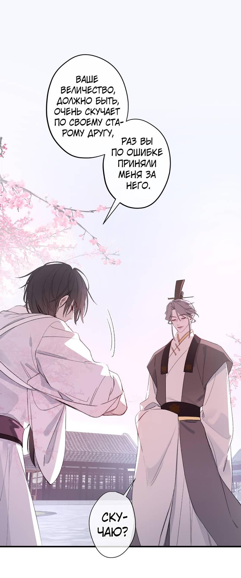 Манга Дьявольское дитя - Глава 52.5 Страница 20