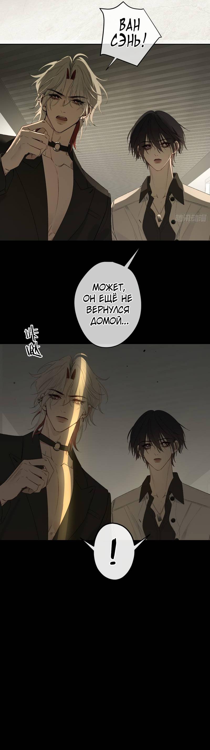 Манга Дьявольское дитя - Глава 53 Страница 7