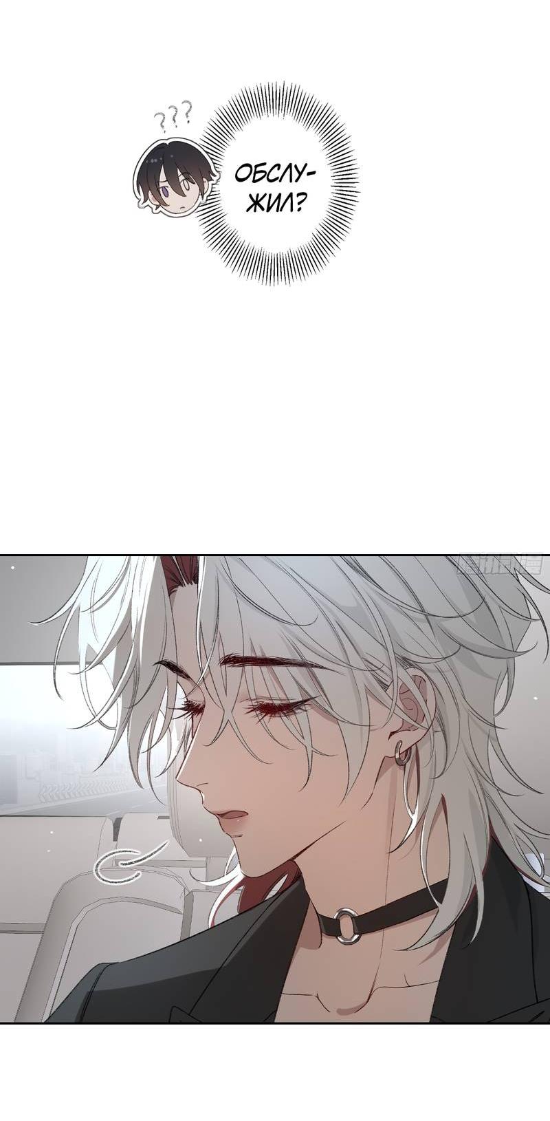 Манга Дьявольское дитя - Глава 53 Страница 38