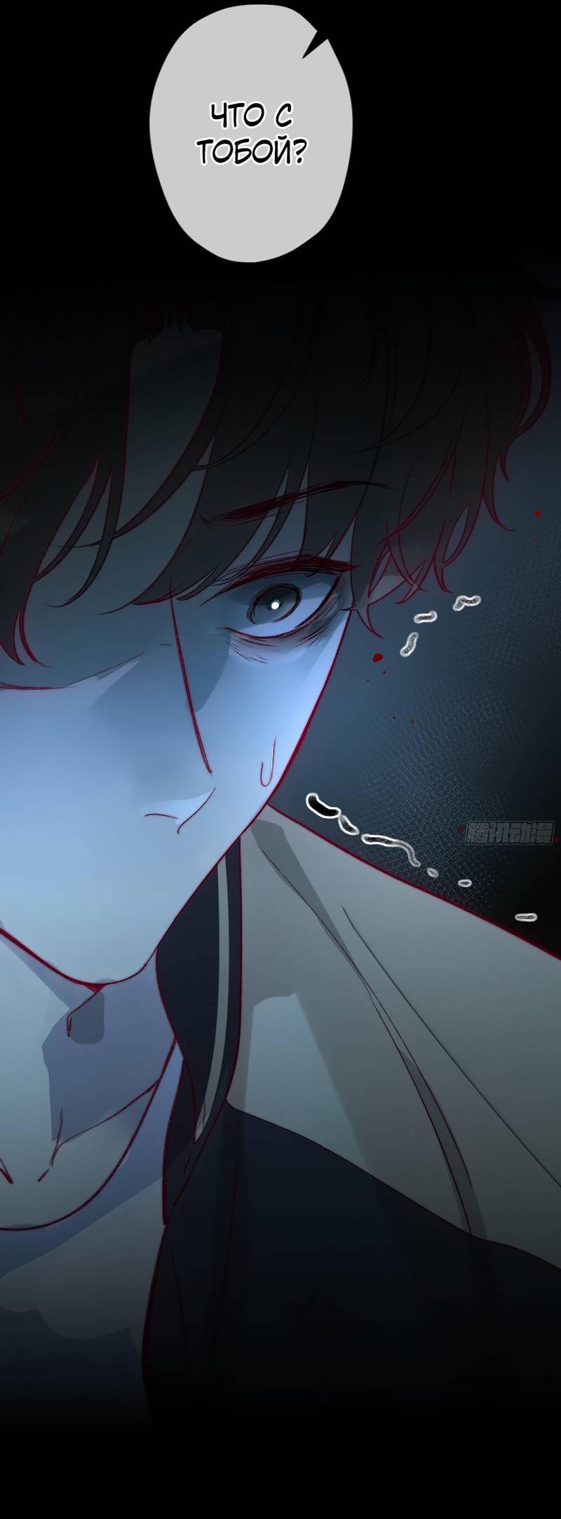 Манга Дьявольское дитя - Глава 53 Страница 27