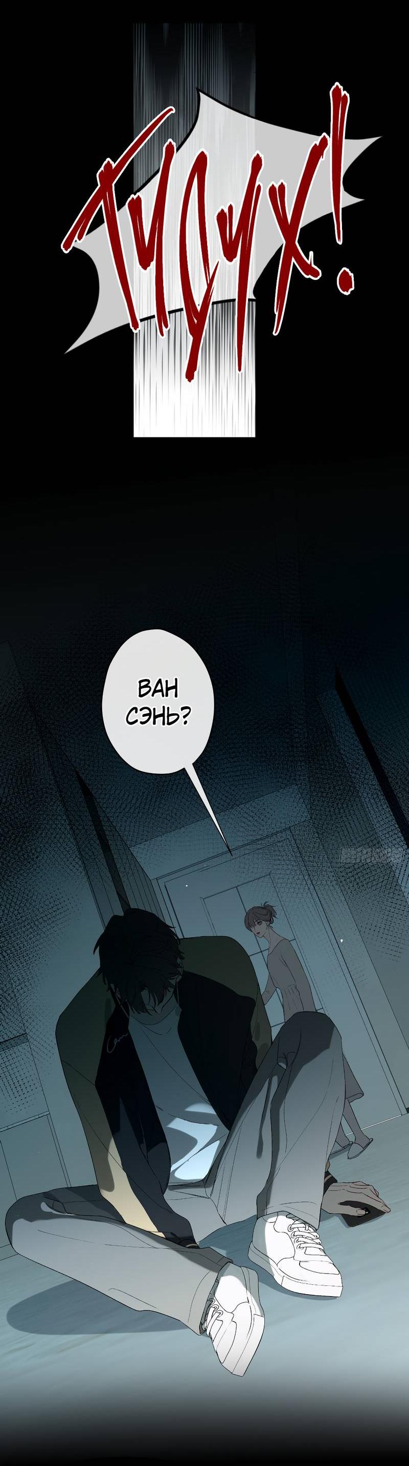 Манга Дьявольское дитя - Глава 53 Страница 26