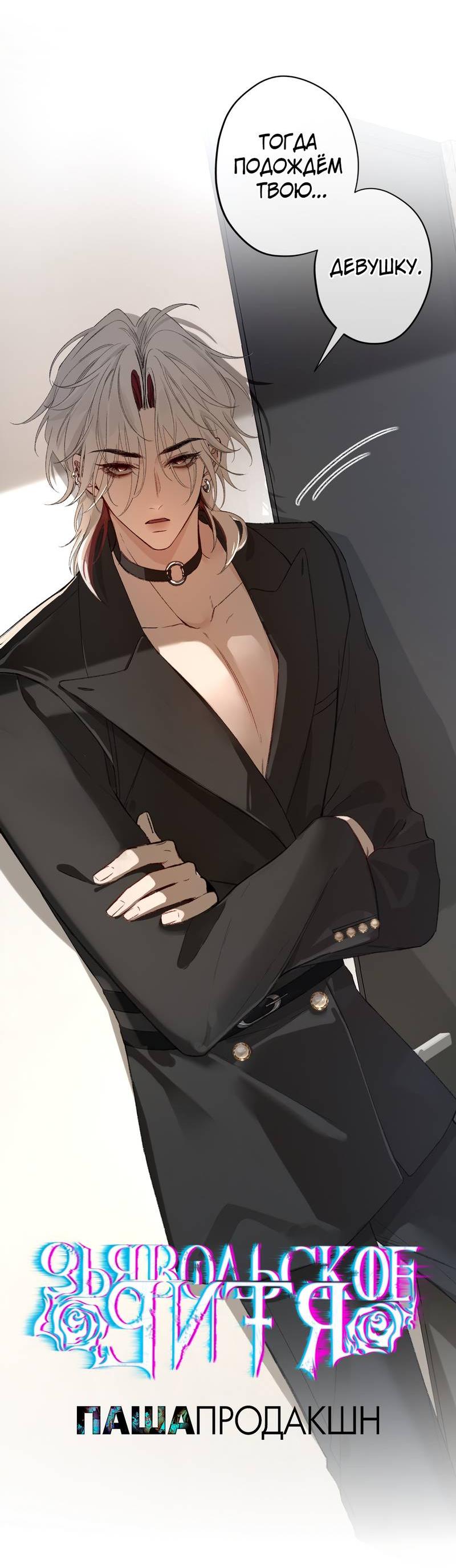 Манга Дьявольское дитя - Глава 53 Страница 15