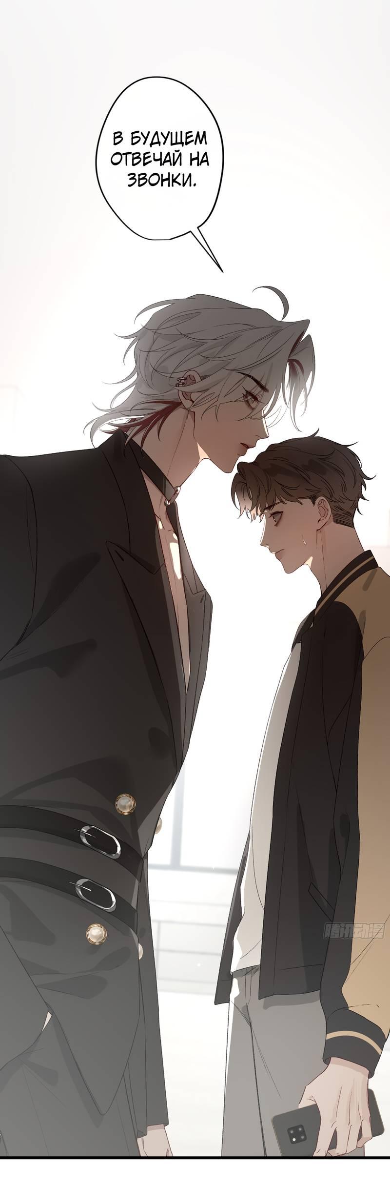 Манга Дьявольское дитя - Глава 53 Страница 23