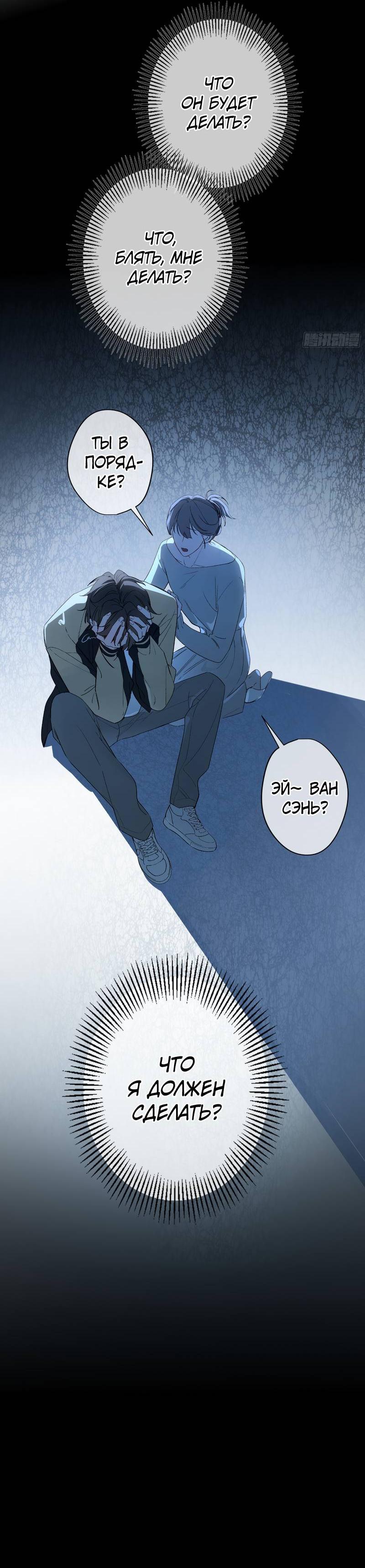 Манга Дьявольское дитя - Глава 53 Страница 33