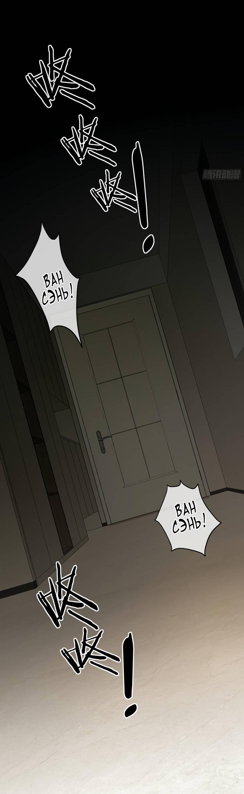 Манга Дьявольское дитя - Глава 53 Страница 6