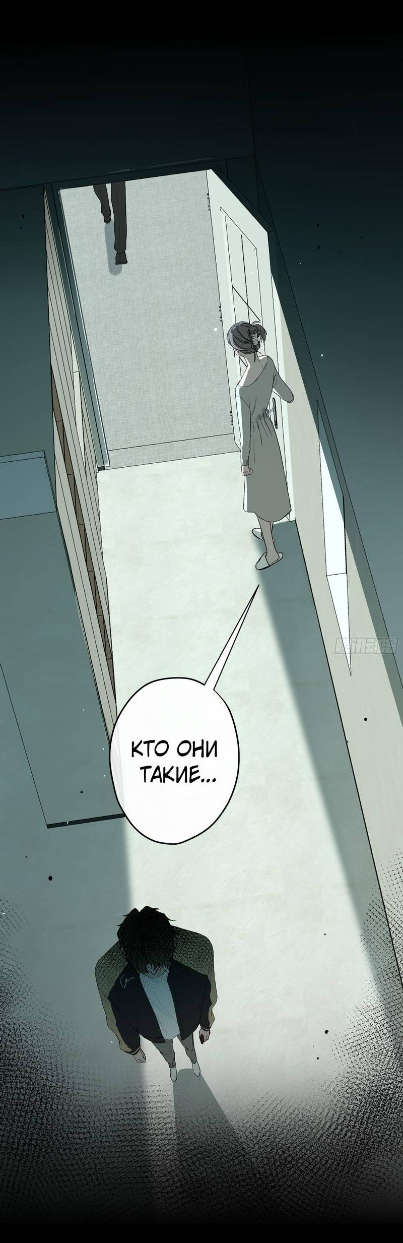 Манга Дьявольское дитя - Глава 53 Страница 25