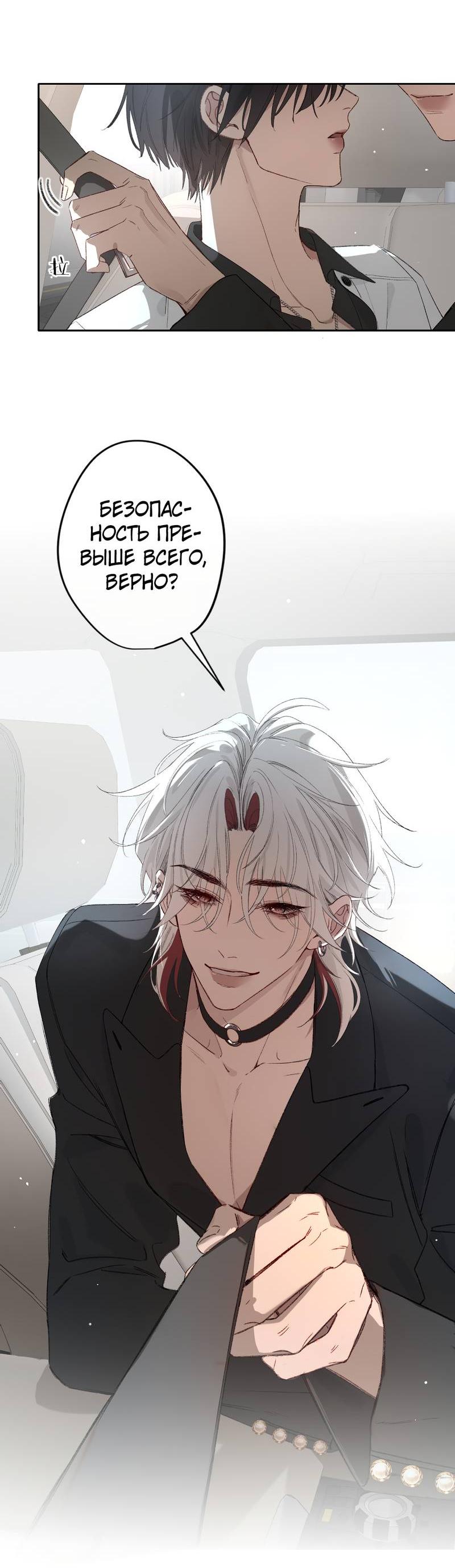 Манга Дьявольское дитя - Глава 53 Страница 43