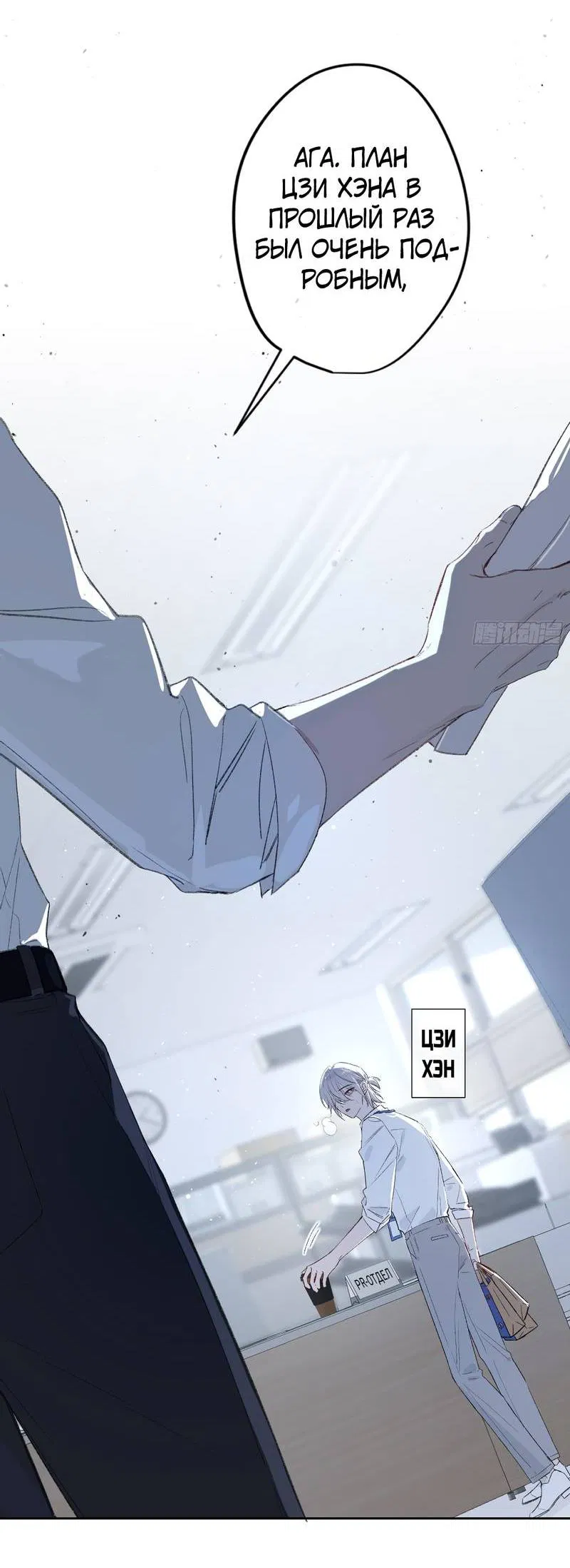 Манга Дьявольское дитя - Глава 54 Страница 31