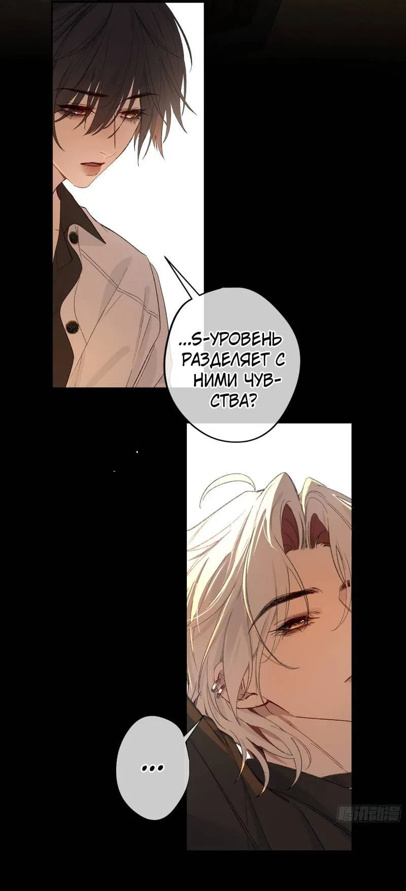 Манга Дьявольское дитя - Глава 54 Страница 25