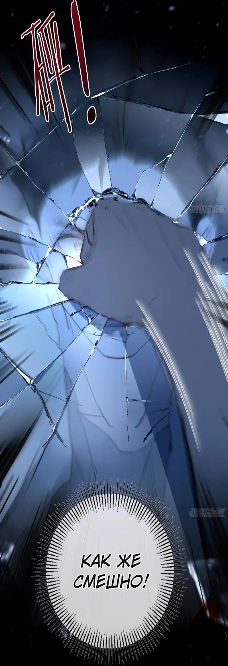 Манга Дьявольское дитя - Глава 54 Страница 50